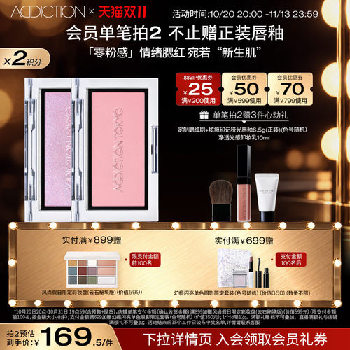 ADDICTION瘾彩缎光腮红