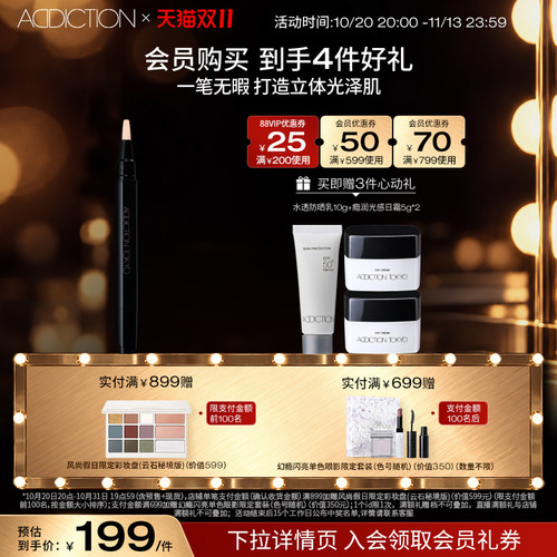 【双11狂欢】ADDICTION遮瑕笔精华粉底液提亮泪沟法令纹遮黑眼