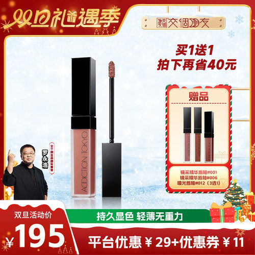 ADDICTION哑光唇釉持久不沾杯