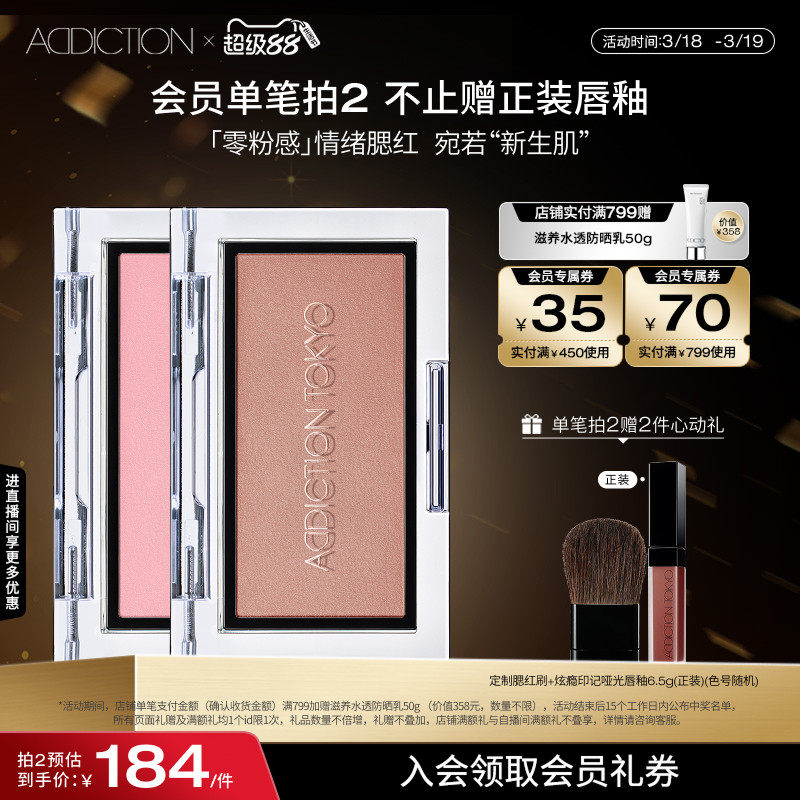 【官方正品】ADDICTION瘾彩缎光腮红高光修容蜜桃粉大地色腮红