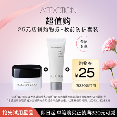 【先试后买】超值购:25元购物券+瘾润光感日霜5g+水透防晒乳10g