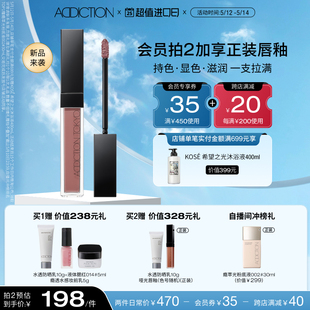 ADDICTION炫瘾镜采精华护理唇釉唇彩滋润持久不沾杯 官方正品