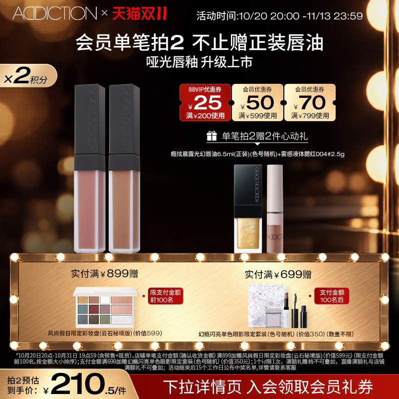 【双11狂欢】ADDICTION自我印记哑光唇釉唇雾持久不沾口红