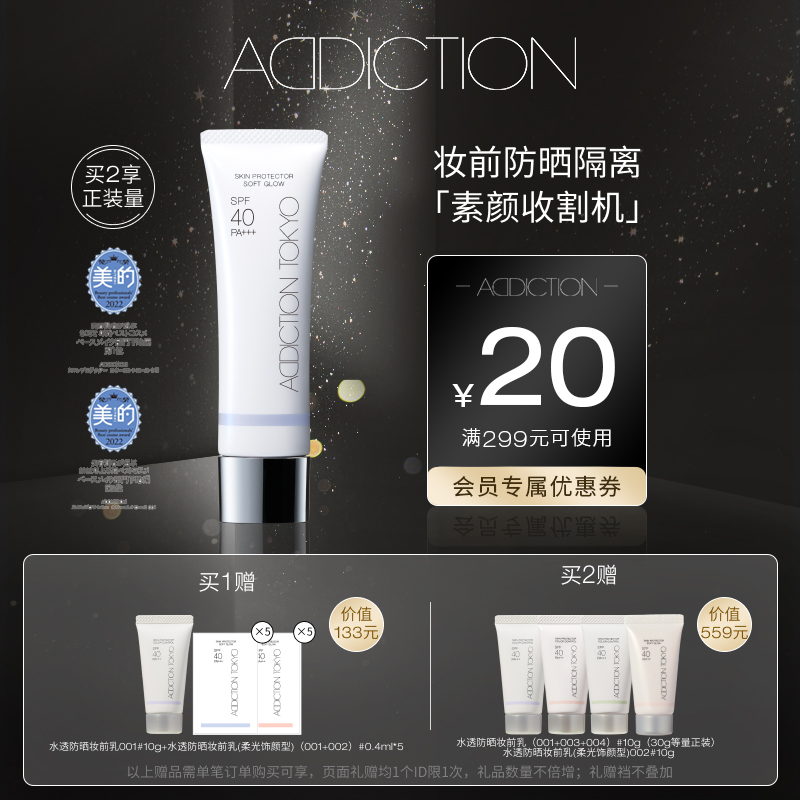 【官方正品】ADDICTION妆前乳轻薄紫色隔离遮瑕素颜霜防晒防水汗