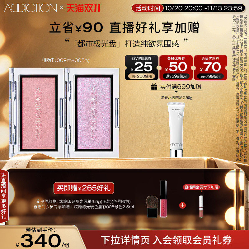 【直播专享】ADDICTION双色都市极光盘高光修容玫瑰色腮红