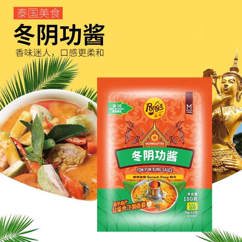 庞师牌冬阴功酱30克X6包泰国海鲜火锅料汤料酸辣浓汤调料家用