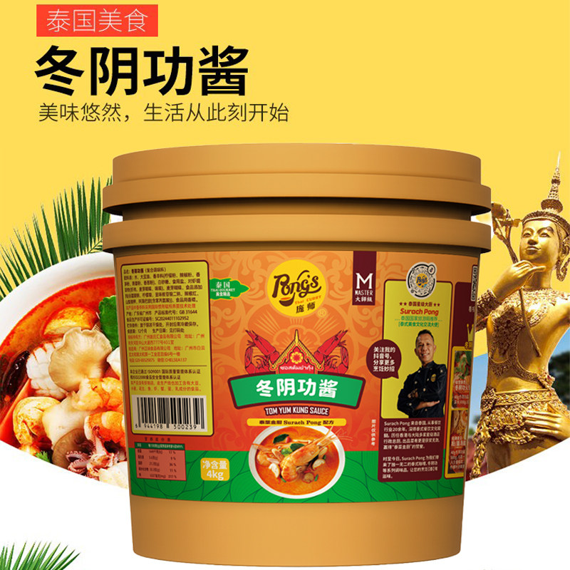 庞师牌冬阴功酱 4KG桶装商用海鲜火锅底料泰国汤料酸辣浓汤网红