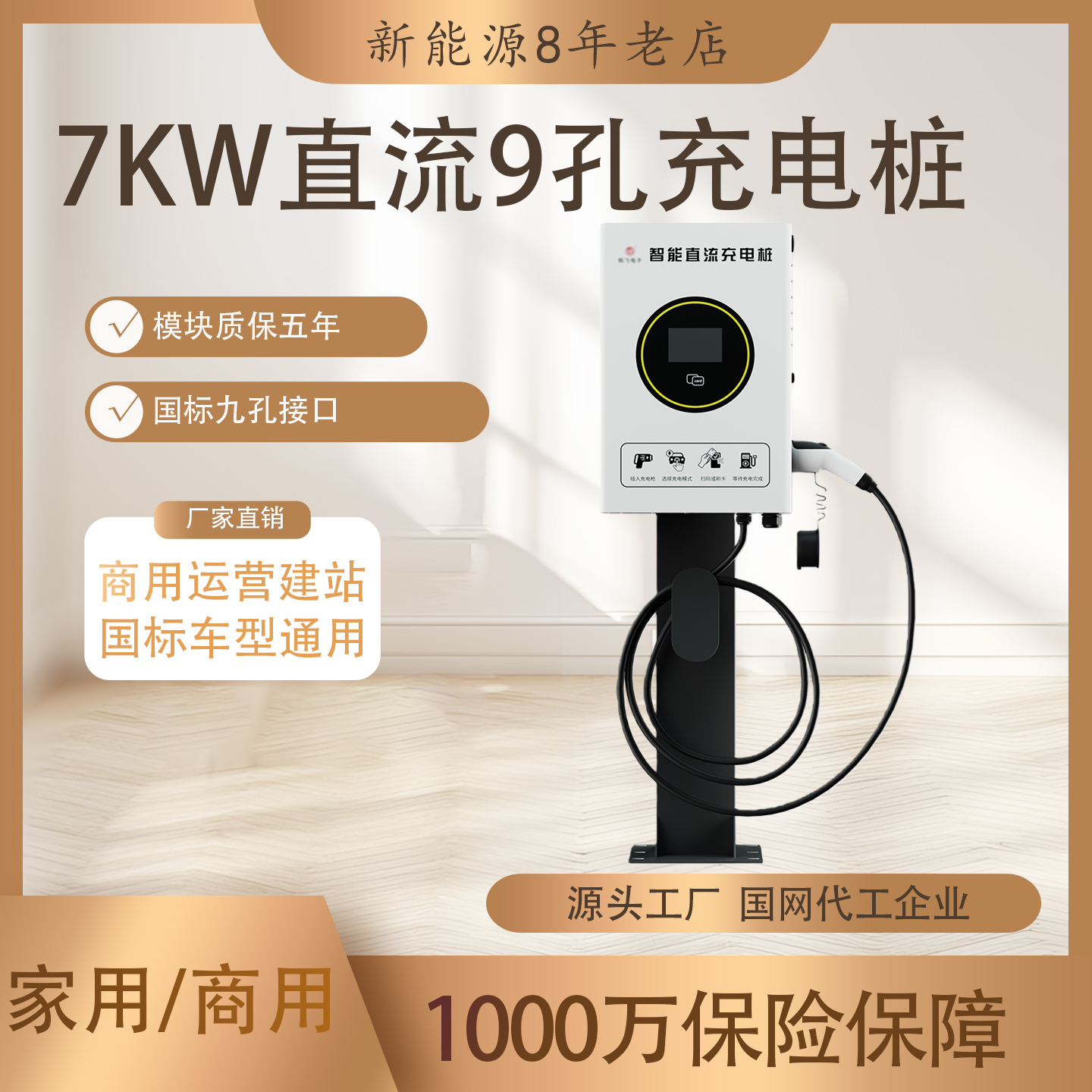 220V7kw家用直流充电桩