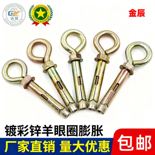 镀锌羊眼圈内膨胀吊环挂钩螺丝厂