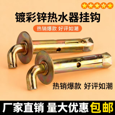 电热水器挂钩海尔美的通用型螺栓挂钉万能固定架承重膨胀螺丝配件