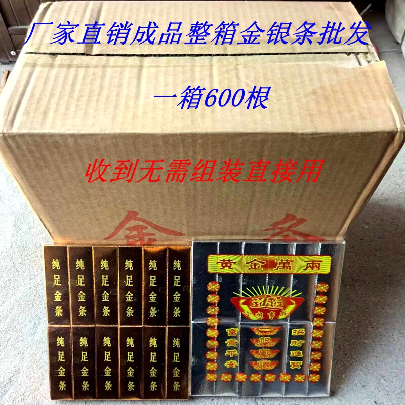 厂家直销600个整箱成品金砖金条银条成品金银元宝包邮
