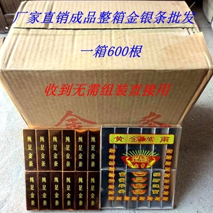 厂家直销600个整箱成品金砖金条银条成品金银元宝包邮