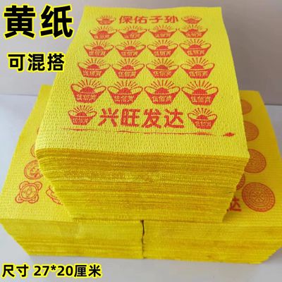 清明用品祭祀上坟黄泡纸烧纸黄金