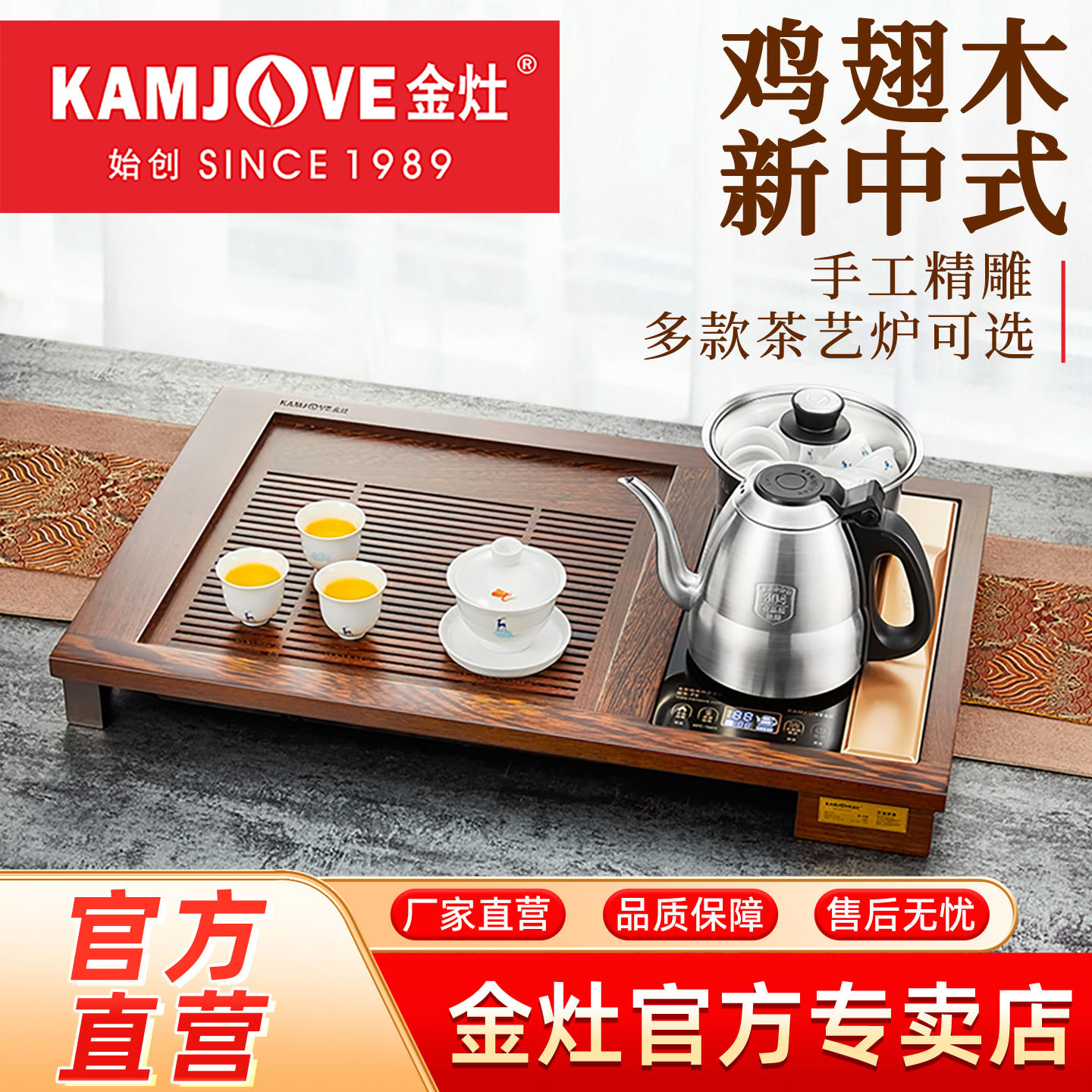 金灶K-220鸡翅实木茶盘茶具一套家用小型全自动泡茶机带烧水茶台