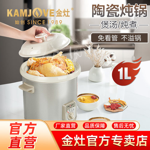 金灶KU-10A简易自动电炖锅多功能陶瓷煲汤锅炖锅1L炖汤锅1-2人