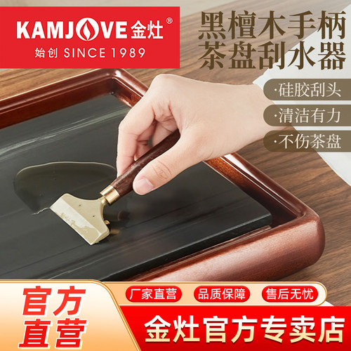 茶盘刮水器金灶黑檀木手柄