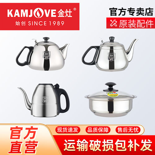 金灶电磁炉煮水壶整套配件壶