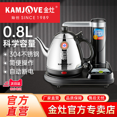 金灶半自动上水电水壶老款烧水壶