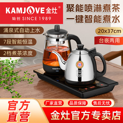 金灶全自动烧水壶家用嵌入电茶炉