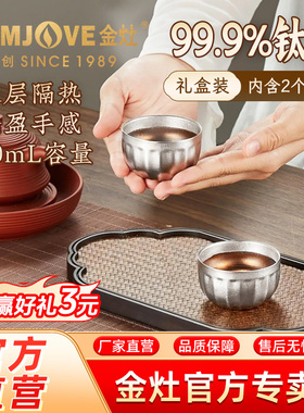 金灶T-23F全钛茶杯功夫茶具主人杯户外钛杯双层隔热品茗杯两个装