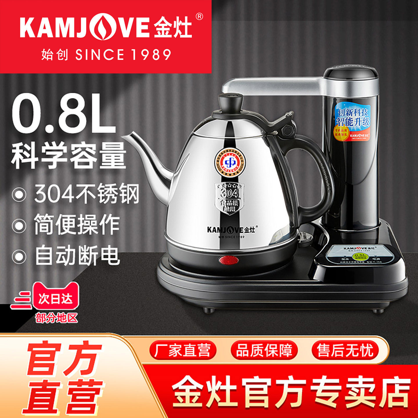 金灶T-15A半自动上水电热水壶老款烧水壶泡茶专用家用煮茶热水壶