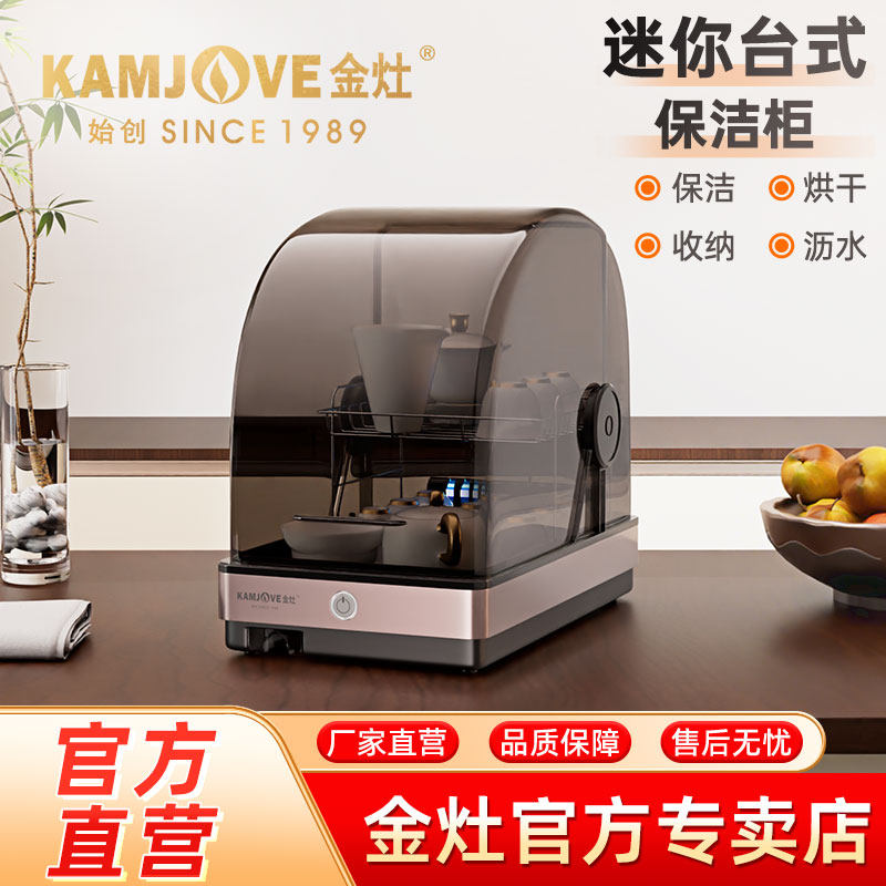 金灶台式保洁碗柜新款家用迷你紫外线茶具收纳柜小型碗筷茶杯烘干
