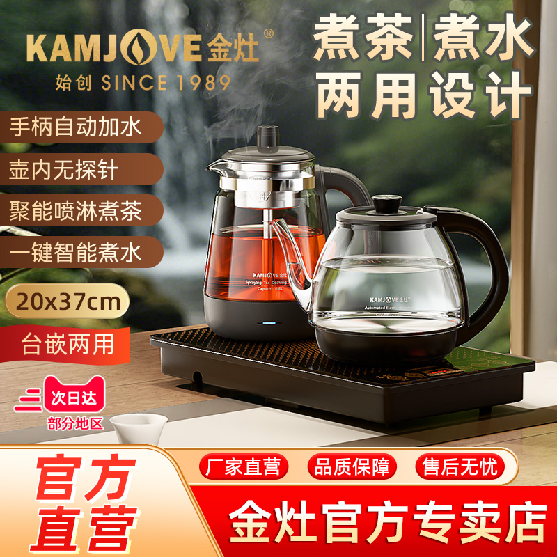 金灶FA-9A新款家用烧水壶嵌入式