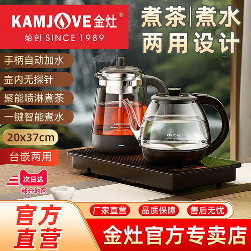 金灶FA-9A新款家用烧水壶嵌入式