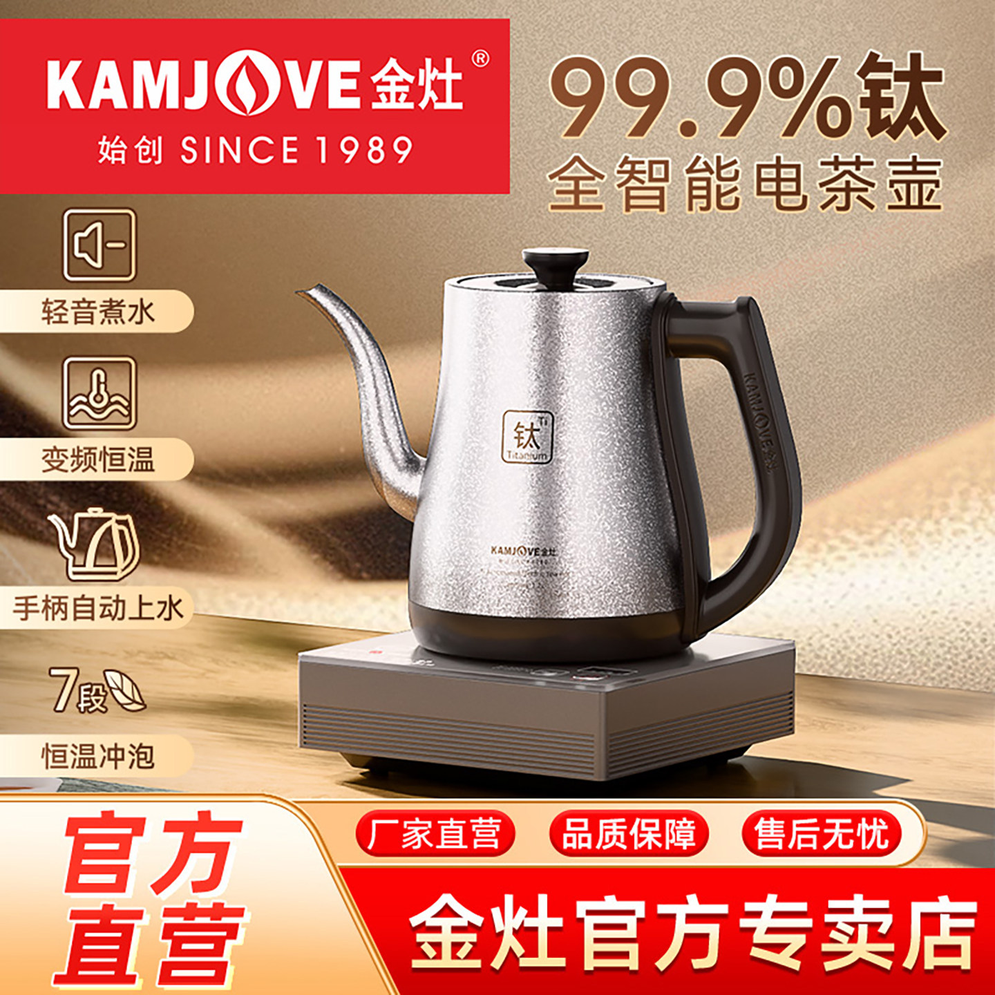 金灶S7钛材全自动上水电热水壶家用茶台烧水壶保温一体智能电水壶