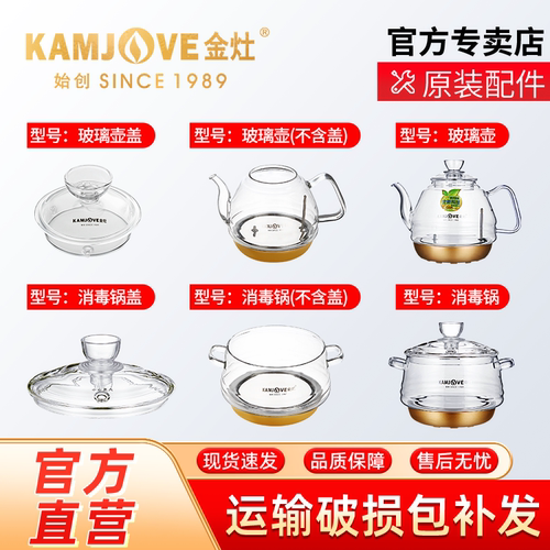 金灶原厂正品配件H7H8H9H10玻璃烧水壶消毒锅锅盖原装单壶煮水壶 - 封面