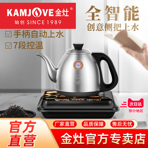 金灶全智能电热水壶玻璃烧水壶