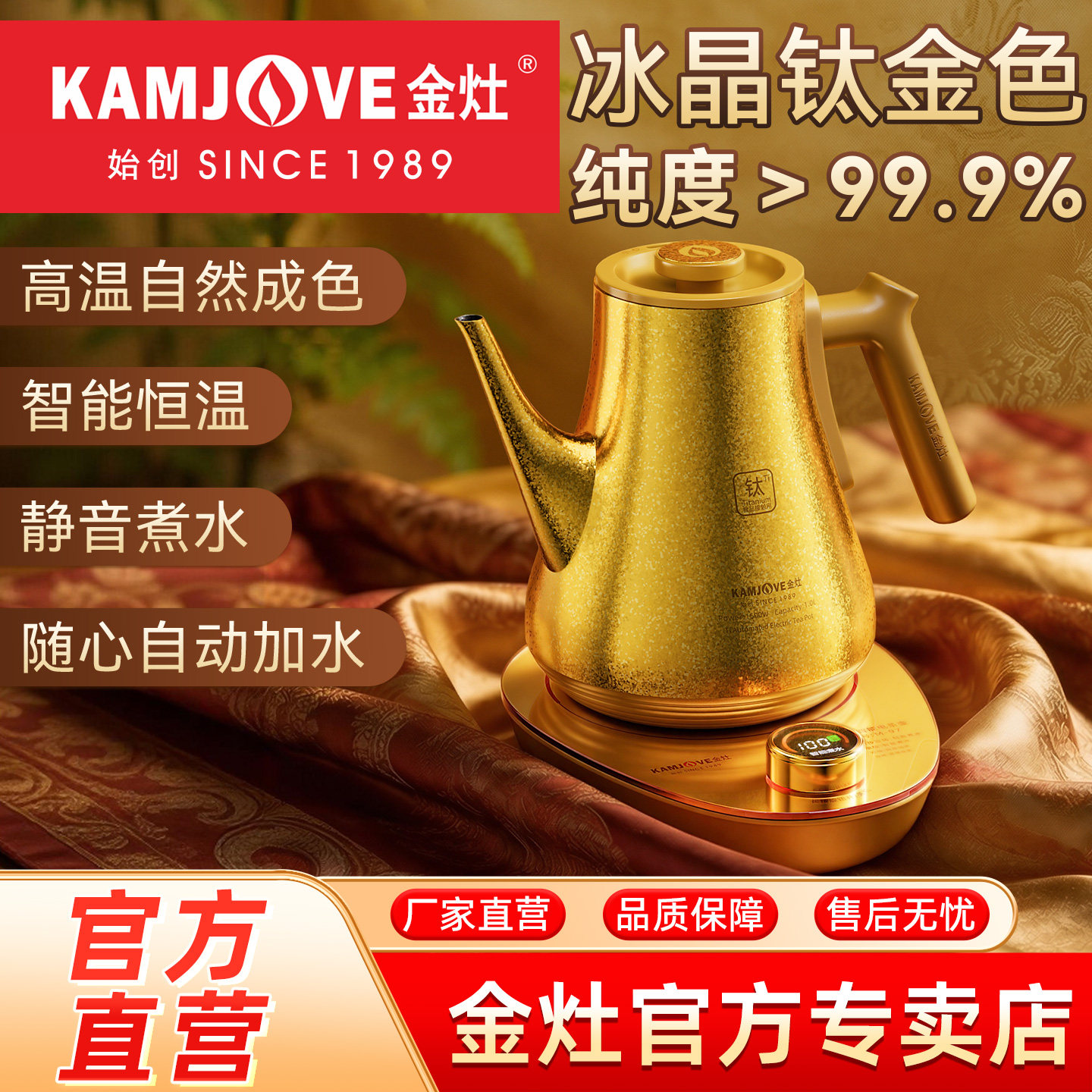 金灶M-97纯钛自动上水电热水壶