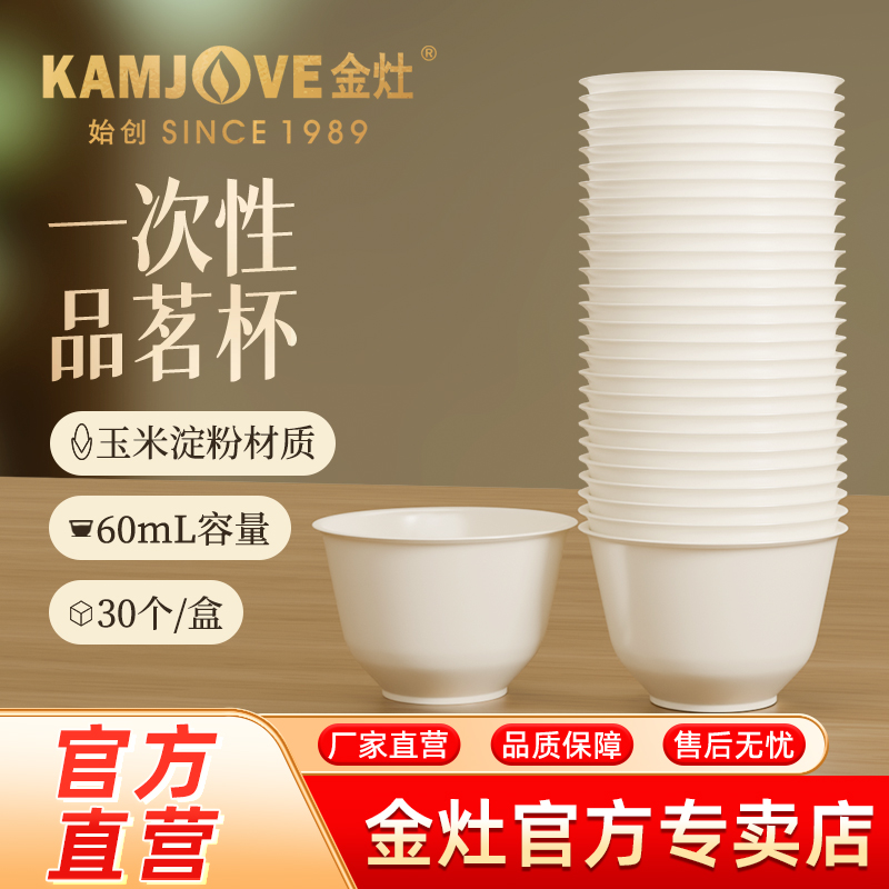 金灶一次性品茗杯功夫茶杯