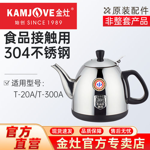 金灶正品电热水壶配件