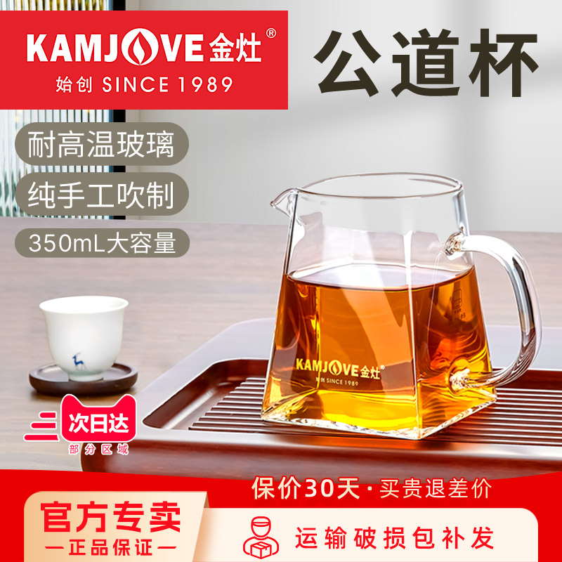 金灶加厚耐热玻璃茶道杯