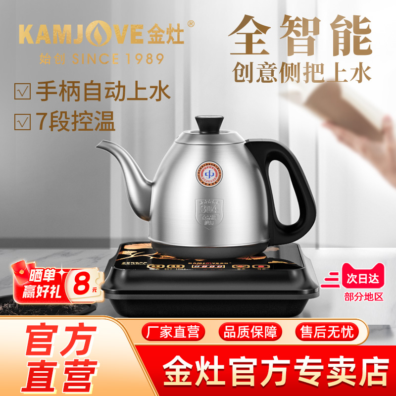 金灶FM-7全自动烧水壶智能电茶炉泡茶专用家用恒温热水壶自动上水