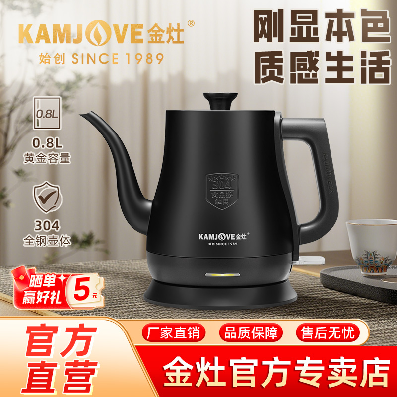 金灶T-93电热水壶全自动宿舍热水壶家用不锈钢泡茶专用新款烧水壶