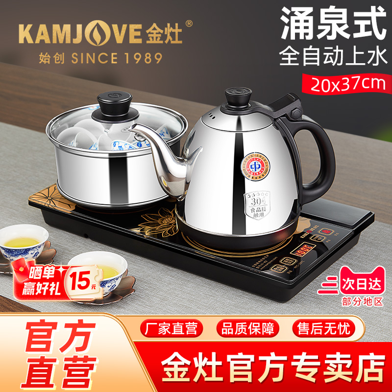 金灶涌泉式底部上水茶艺炉