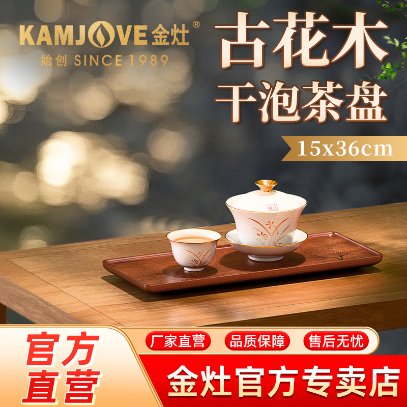 金灶古花木小型茶盘干泡台