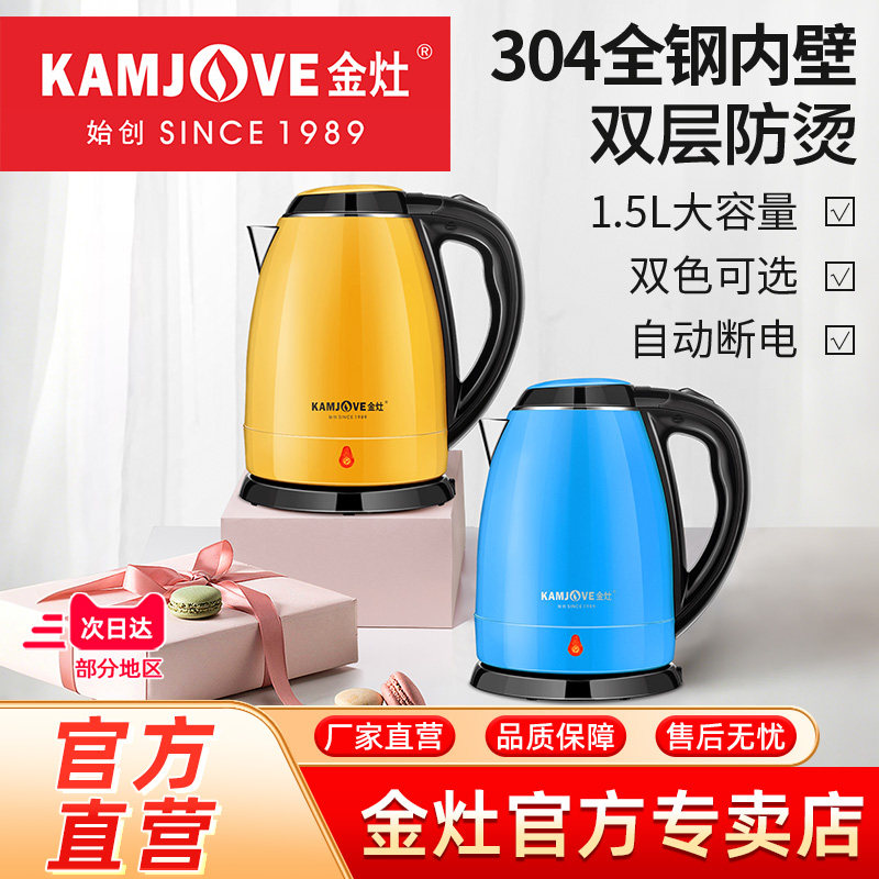 金灶E-12家用双层防烫电热煮水壶不锈钢快速烧水壶1.5L自动断电