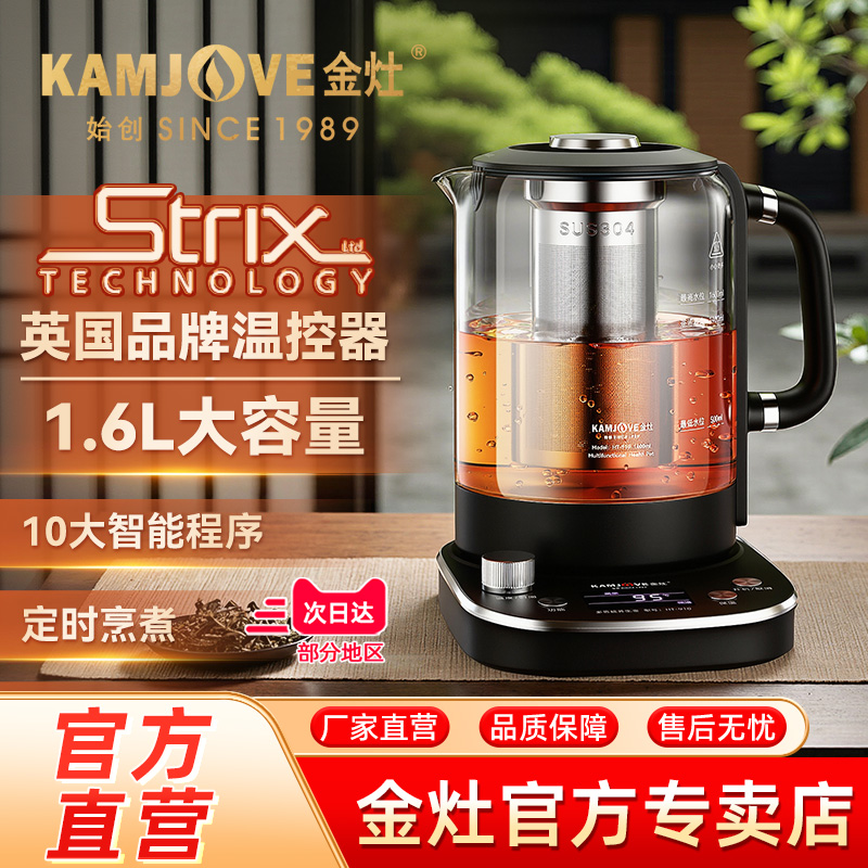 金灶多功能养生壶大容量煮茶器