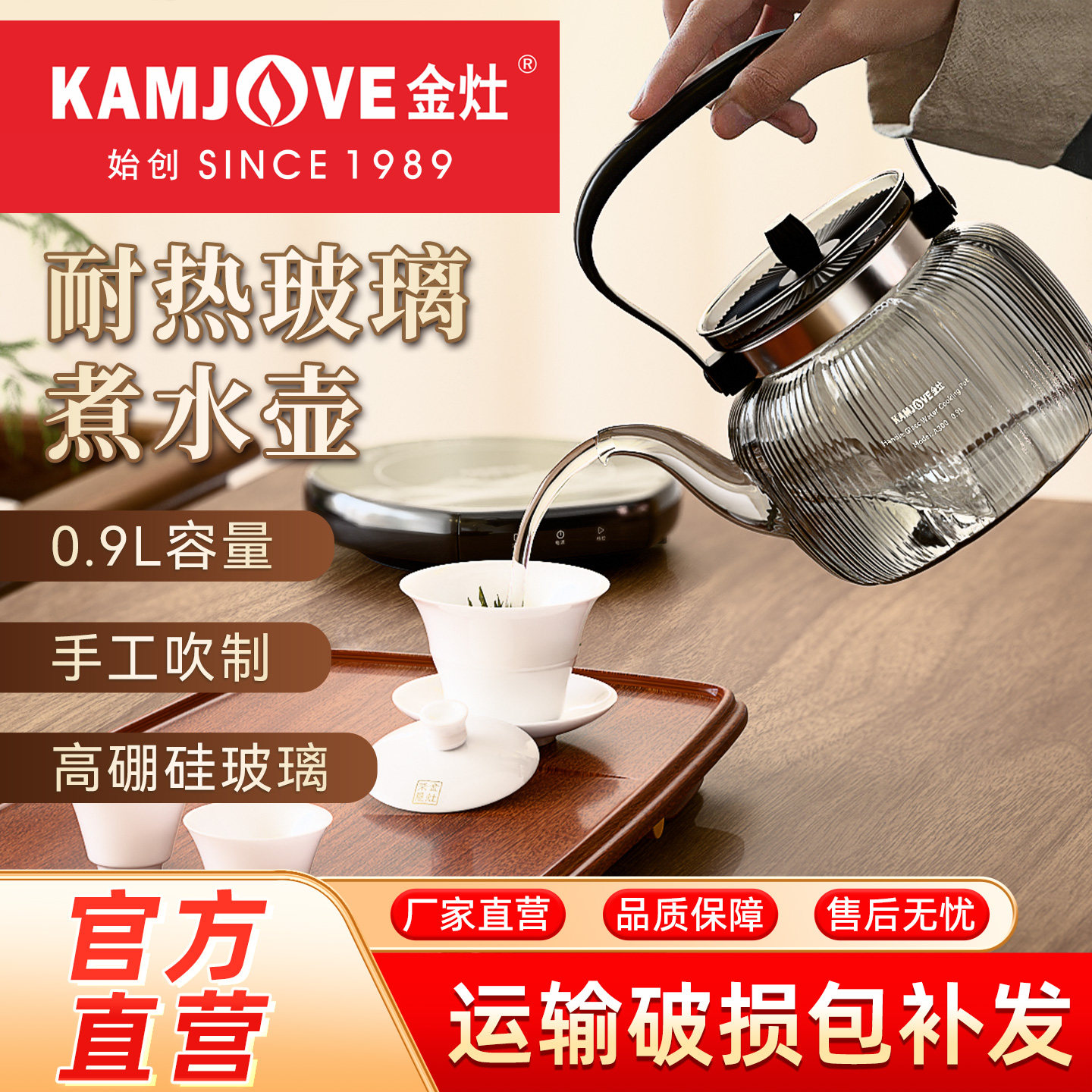 金灶A300玻璃茶壶大容量烧水壶