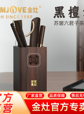 金灶KP-L011黑檀木茶道六君子套装茶道杯夹茶杯垫茶具配件套装