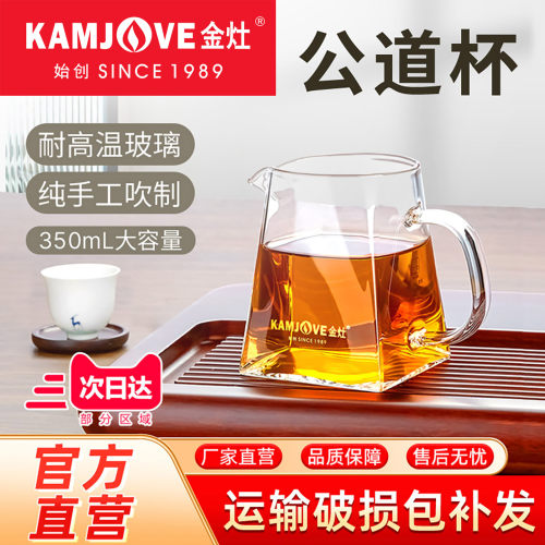 金灶加厚耐热玻璃茶道杯