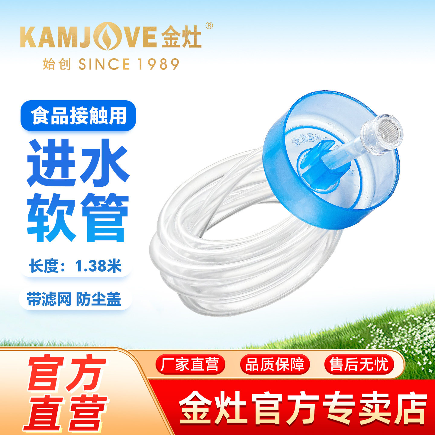 金灶原装正品上水进水管食品接触用硅胶软管加水器饮水抽水管配件