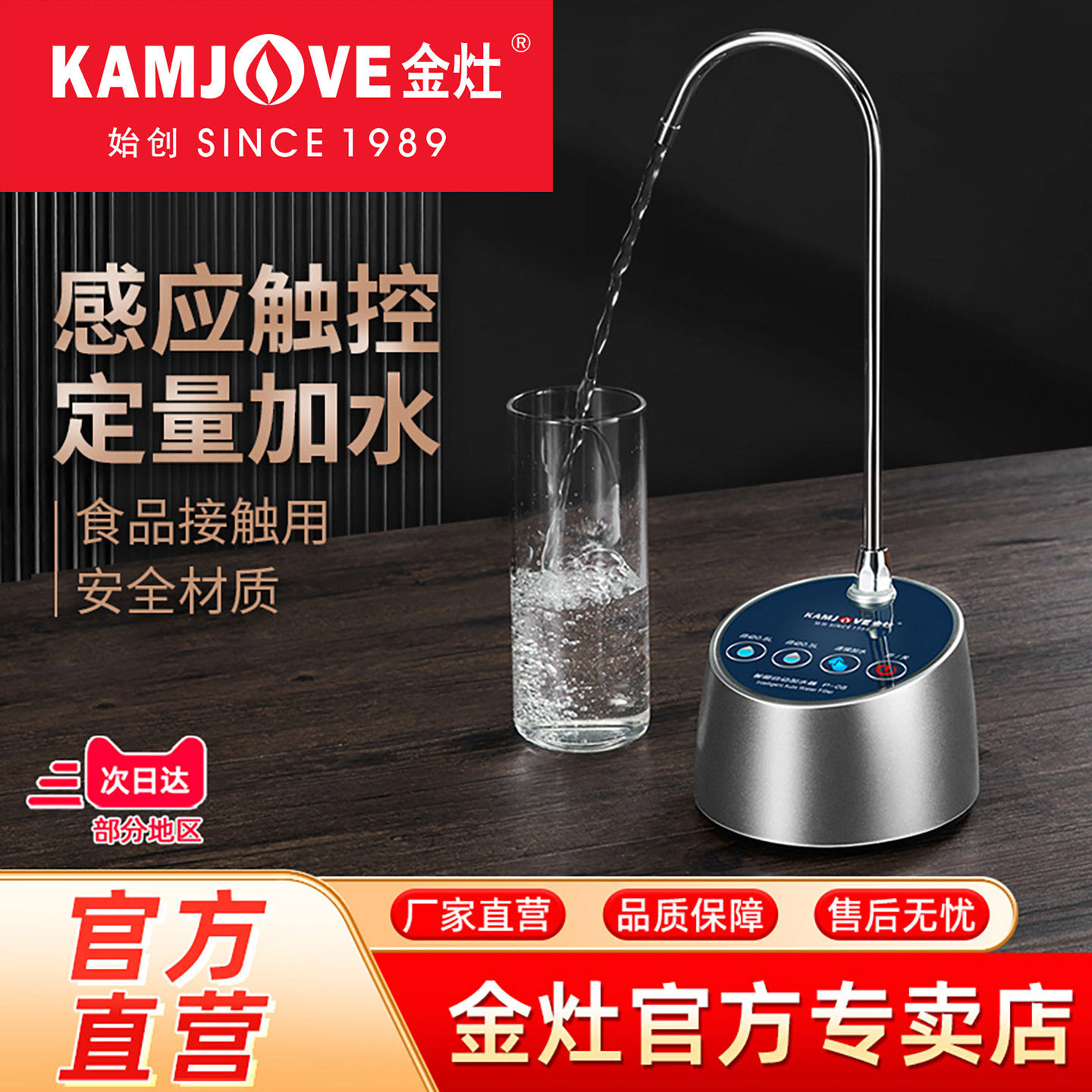 金灶P-08电动抽水器矿泉水纯净水桶装全自动加水饮水机上水器吸水