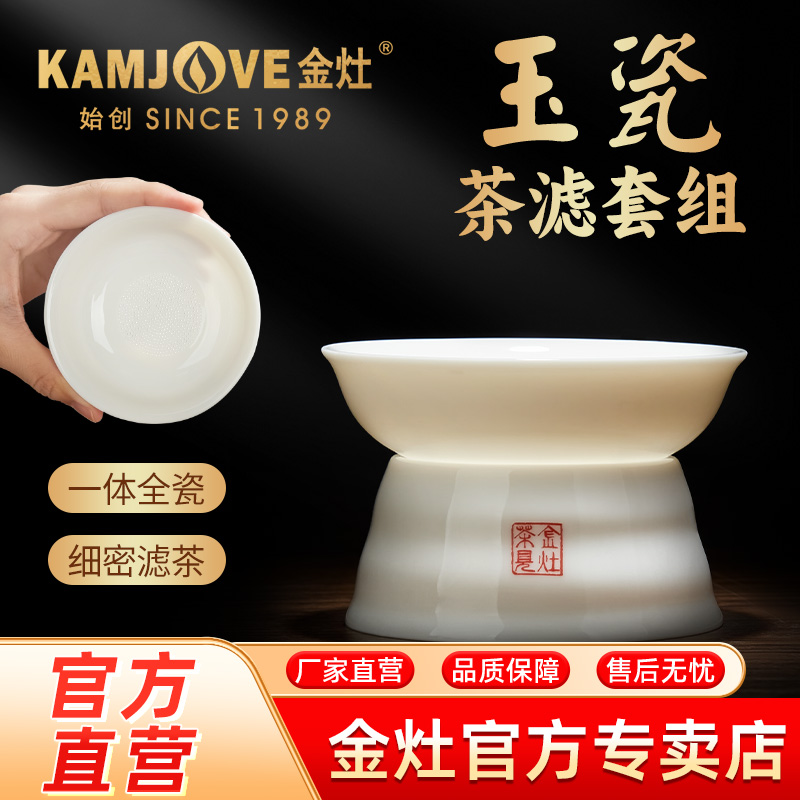 金灶KP-Y028玉瓷茶滤套装