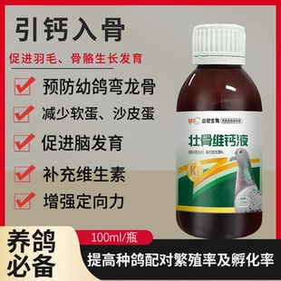 益橙壮骨维钙液赛鸽禽类鸽子用