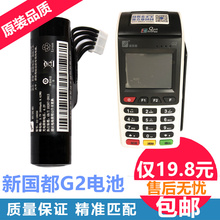 卡友乐富嘉联电源18650充电锂电池刷卡机配件 正品 新国都G2电池