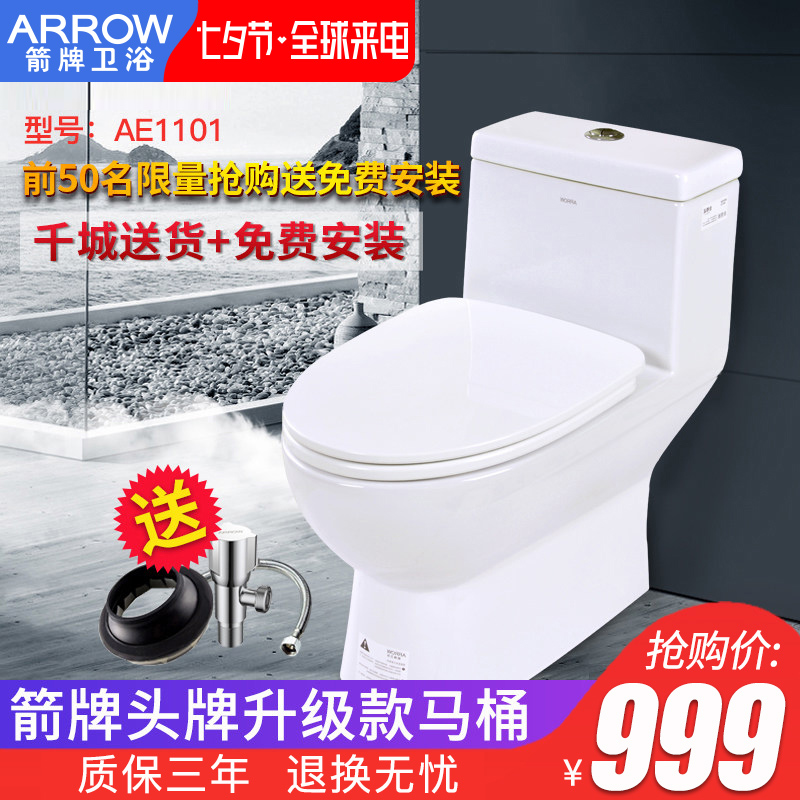 箭牌馬桶坐便器馬桶家用陶瓷噴射虹吸式AB1116/AB1118抽水座便器